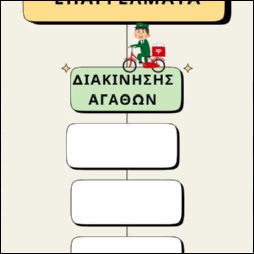 Κατηγορίες επαγγελμάτων_εικονίδιο