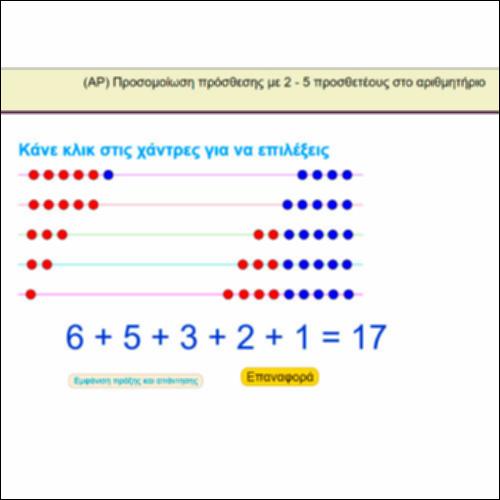 Αρ_Πρόσθεση αριθμών στο αριθμητήριο 1-50_icon