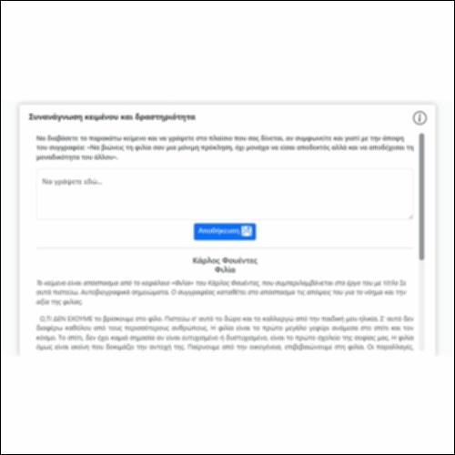 Συνανάγνωση κειμένου και δραστηριότητα_εικονίδιο