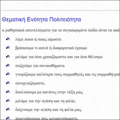 Πολιτειότητα Α τάξης: Οδηγός Εκπαιδευτικού_icon