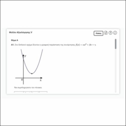 Φύλλο Αξιολόγησης V_icon