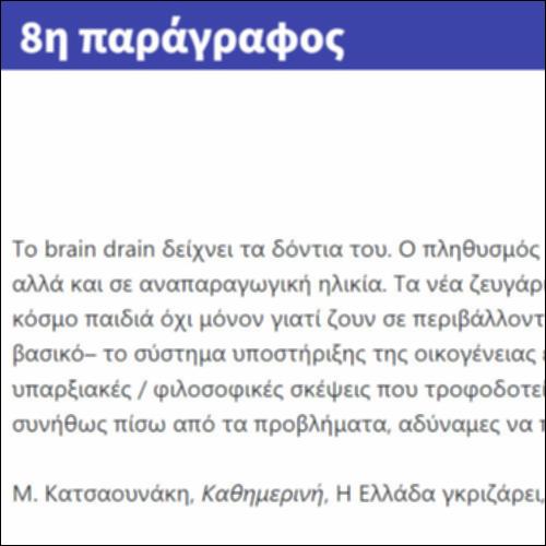 8η παράγραφος_icon