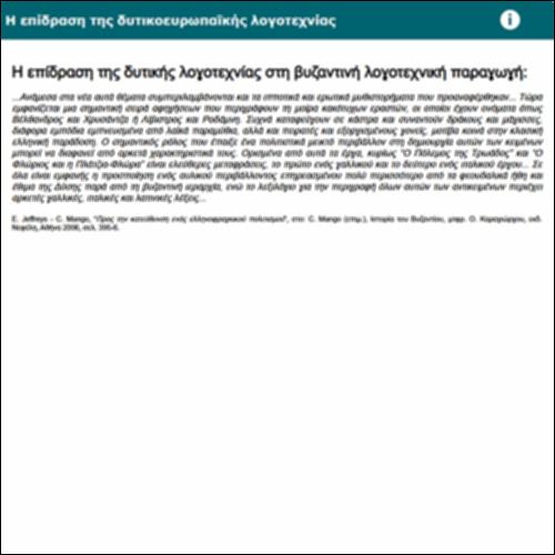 Η επίδραση της δυτικοευρωπαϊκής λογοτεχνίας_icon