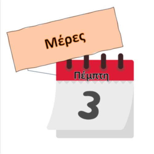 Μέρες_icon