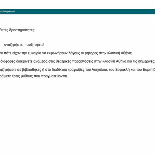 Επιπρόσθετες Δραστηριότητες: Σκεφτείτε-Αναζητήστε-Συζητήστε!_icon
