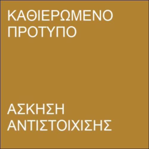 Σωματίδια-φορείς αλληλεπιδράσεων_icon
