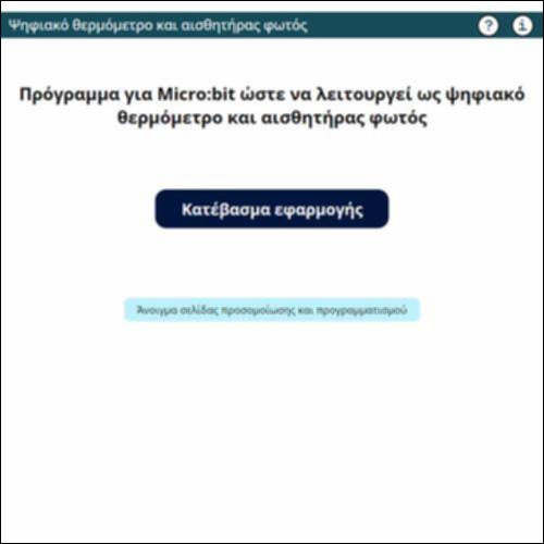 Ψηφιακό θερμόμετρο και αισθητήρας φωτός_icon