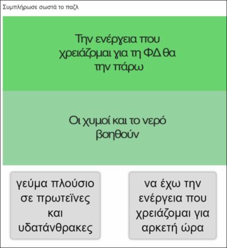 Υγιεινές διατροφικές συνήθειες σε συνδυασμό με τη Φυσική Δραστηριότητα_icon
