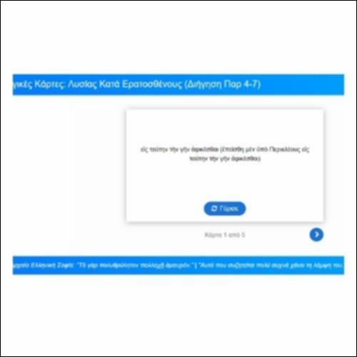 Λεξιλογικές Κάρτες: Λυσίας, Κατά Ερατοσθένους (Διήγηση, παρ. 4-7)_icon