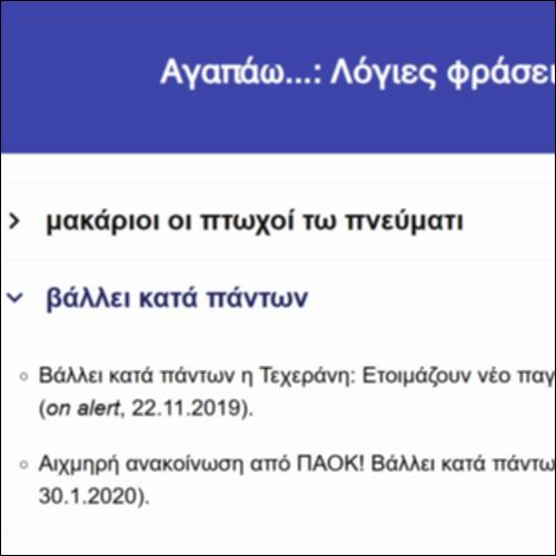 Αγαπάω… Λόγιες φράσεις_icon
