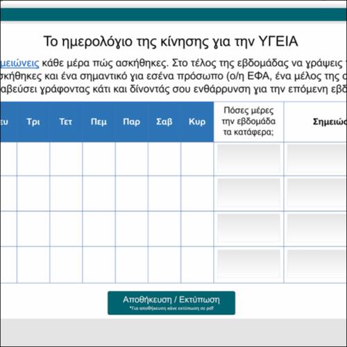 Κάθε μέρα εξασκούμαι, μέσα και έξω από το σχολείο_icon