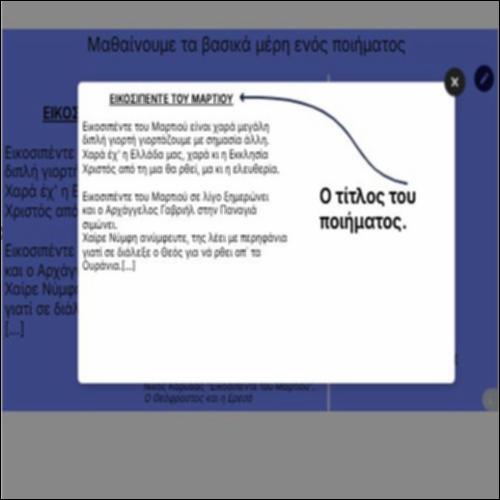Μαθαίνουμε τα βασικά μέρη ενός ποιήματος_icon