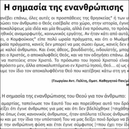 Η σημασία της ενανθρώπισης_icon