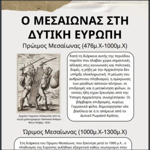 Ο Μεσαίωνας στη Δυτική Ευρώπη_icon