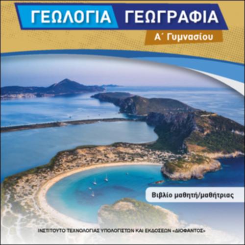 Βιβλίο μαθητή/μαθήτριας_icon