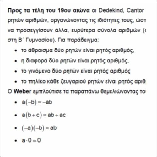 Ρητοί αριθμοί_icon