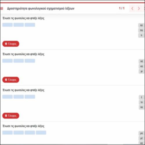 Δραστηριότητα φωνολογικού σχηματισμού λέξεων_icon