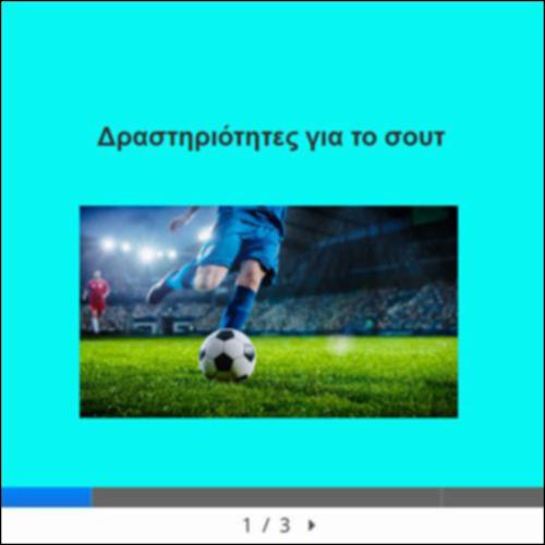 Παρουσίαση  δραστηριοτήτων με αντικείμενο το σουτ στο ποδόσφαιρο_icon
