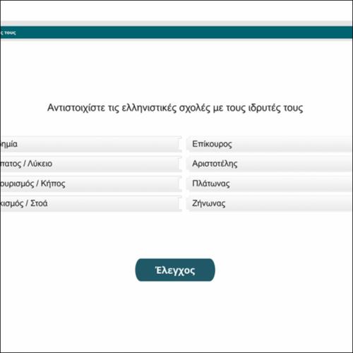 Αντιστοιχίστε τις ελληνιστικές σχολές με τους ιδρυτές τους_icon