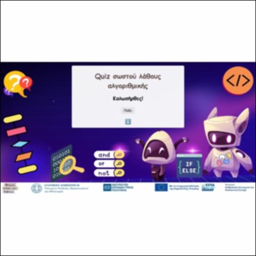 Quiz σωστού λάθους αλγοριθμικής _icon