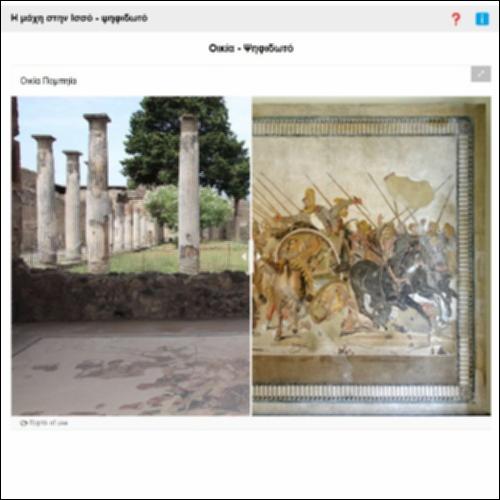 H μάχη στην Ισσό - Oικία_icon