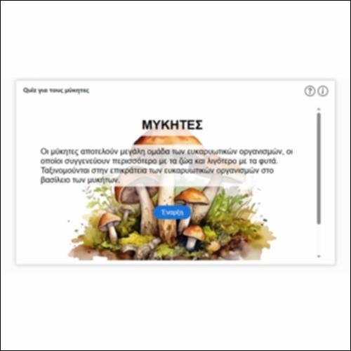 Quiz για τους μύκητες_icon