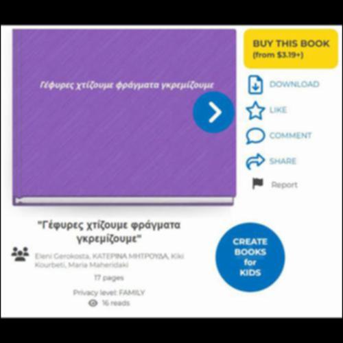 Γέφυρες χτίζουμε φράγματα γκρεμίζουμε, δείγμα_icon
