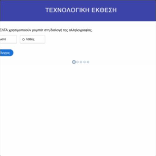 Τεχνολογική Έκθεση_icon