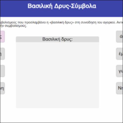 Βασιλική Δρυς-Σύμβολα_icon