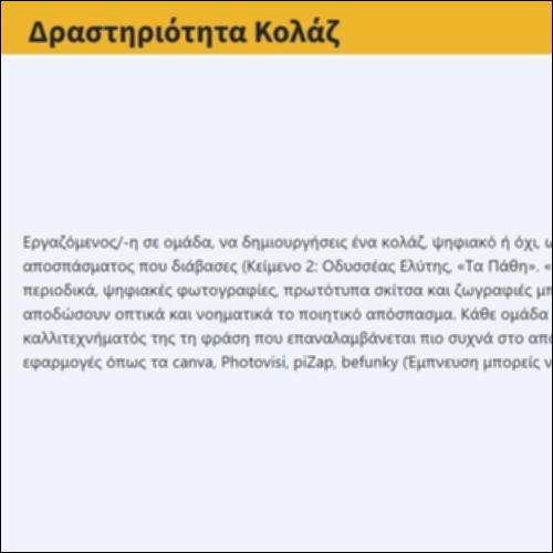 Δραστηριότητα Κολάζ_icon