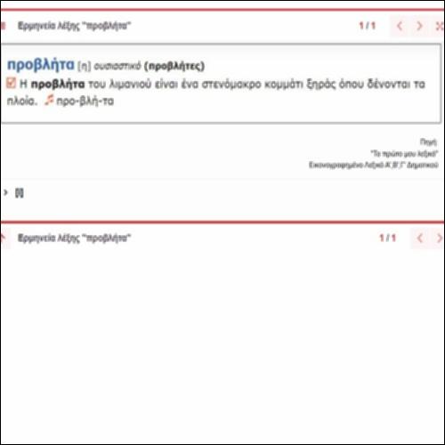 Ερμηνεία λέξης 
