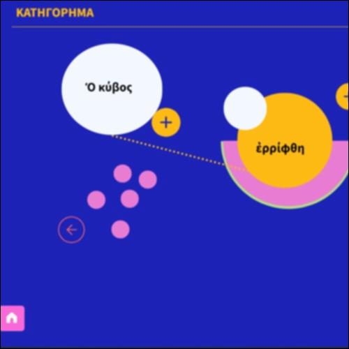 Κατηγόρημα_icon