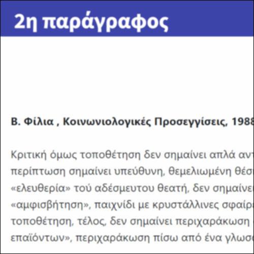 2η παράγραφος_icon