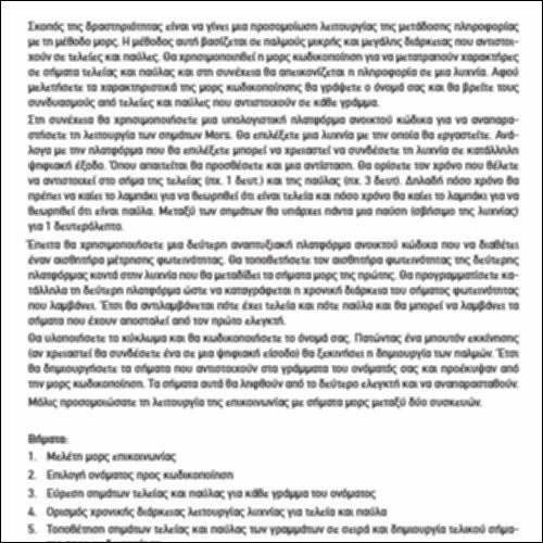 ΕΠΙΚΟΙΝΩΝΙΑ ΔΥΟ ΣΥΣΚΕΥΩΝ ΜΕ ΣΗΜΑΤΑ MORSE_εικονίδιο