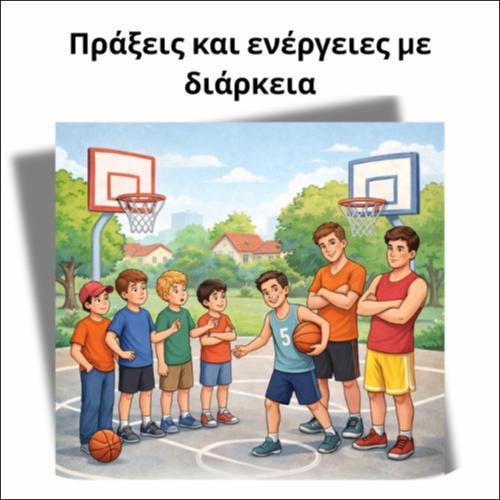 ΠΡΑΞΕΙΣ ΚΑΙ ΕΝΕΡΓΕΙΕΣ ΜΕ ΔΙΑΡΚΕΙΑ_icon