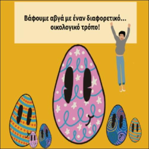 Βάφουμε αβγά με έναν διαφορετικό…οικολογικό τρόπο!_icon