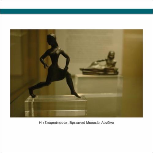 Γυναίκα και αγωγή στη Σπάρτη_icon