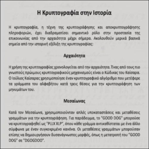 Η κρυπτογραφία στην ιστορία_icon