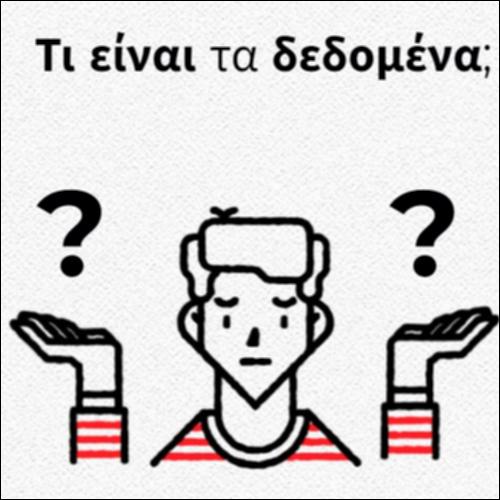 Δεδομένα_icon