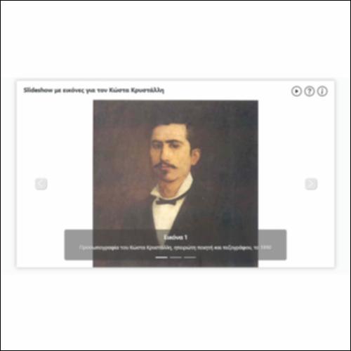 Slideshow με εικόνες για τον Κώστα Κρυστάλλη_icon