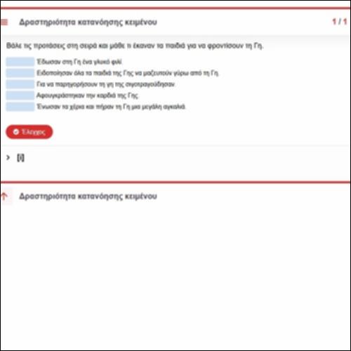 Δραστηριότητα κατανόησης κειμένου_icon