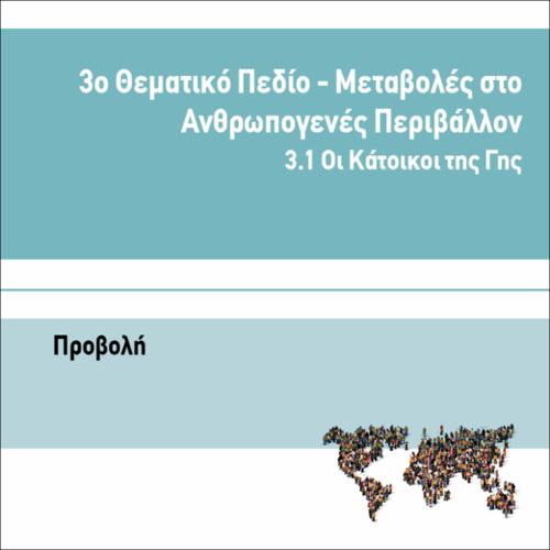 ΠΡΟΒΟΛΗ_icon