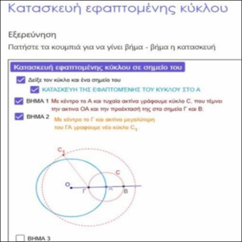 ΚΑΤΑΣΚΕΥΗ ΕΦΑΠΤΟΜΕΝΗΣ ΚΥΚΛΟΥ_icon