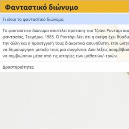 Φανταστικό διώνυμο_icon