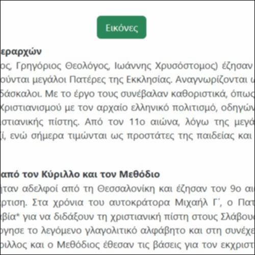 Σταθμοί προσφοράς της Εκκλησίας στον πολιτισμό_icon