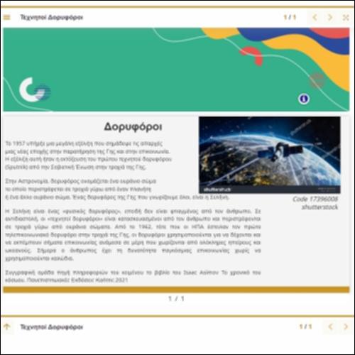 Συλλογή εικόνων τεχνητών δορυφόρων_icon