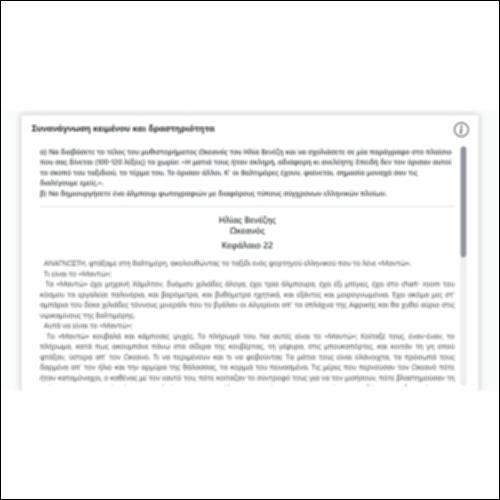 Συνανάγνωση κειμένου και δραστηριότητα_εικονίδιο