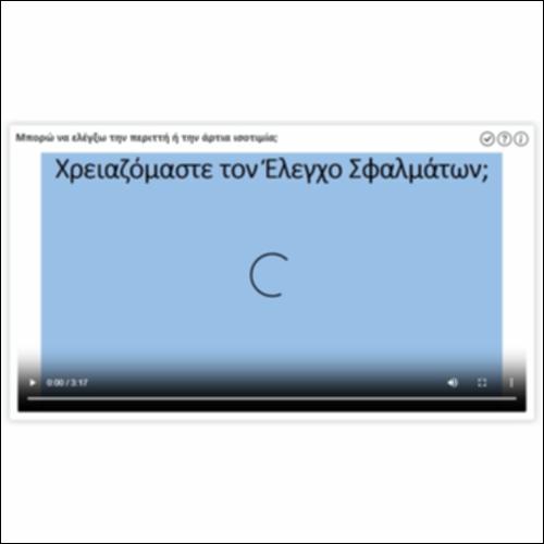 Μπορώ να ελέγξω την περιττή ή την άρτια ισοτιμία;_icon