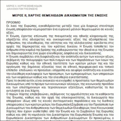 Μέρος ΙΙ, Χάρτης Θεμελιωδών Δικαιωμάτων της Ένωσης_icon