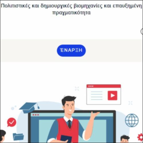 Πολιτιστικές και δημιουργικές βιομηχανίες και επαυξημένη πραγματικότητα_icon